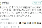 【画像】水曜日のダウタウン藤井健太郎、不謹慎なツイートが炎上ｗｗｗｗｗｗｗｗｗ