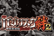 【噂】スロット「バジリスク」最新機種が適合次第では年内登場の可能性！？