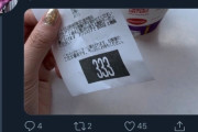 【画像】美人コスプレイヤーさん、レシートがゾロ目だったのが嬉しくてウキウキでtweetしてしまうw