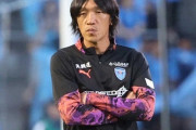 横浜FC、中村俊輔コーチが退団へ…チーム降格の責任受け止め（関連まとめ）