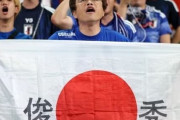 韓国人「ESPNが日本に注目」W杯優勝候補と評価された背景とは