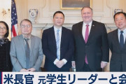 【天安門事件３１年】ポンペオ米国務長官、当時弾圧された民主化運動の元学生リーダーと異例の会談　中国に説明要求
