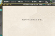 【艦これ】単発任務全部消すってなかなか根気がいるでち