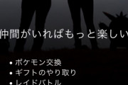 【ポケモンGO】なんでこういう余計な機能思いつくんだろうな