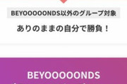 【速報】BEYOOOOONDS新メンバーオーディション ｷﾀ━━━━(゜∀゜)━━━━!!