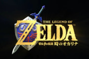【速報】ニンダイでキングダムハーツ４・ゼルダ時のオカリナリメイク・ゼノブレ新作が発表！神ダイレクトと話題に