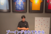 【ぶっちゃけ】鎌田大地さん「ラティオは死ぬほどブーイング。プレミアは温かい」発言で伊メディア激怒ｗｗｗ