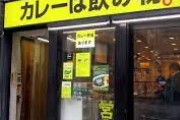 【悲報】　仙台が「カレーは飲み物」を商標登録出願　トラブル防止の為ｗｗｗｗｗｗｗｗｗ
