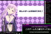 Vtuberにクソコメを送りまくるタイピングゲーム登場ｗｗｗｗｗ「声きも」「同接すくな」「男の影響？」「スパチャみて」