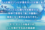 【グラブル】『蒼海を征く暗黒特異点』TIPSが公開！新規絵の水着ラガッツォ,クピタンフェイトで出た水着差分のヘカテーも登場、主人公スキン『蒼海を征く者』が入手可能！