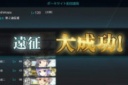 【艦これ】ボーキサイトの新遠征から帰ってきた