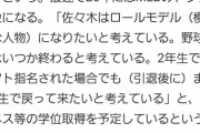 佐々木麟太郎（18）スタンフォード大学に進学『ビジネスにも興味がある』模様