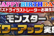 【パズドラ速報】日野さん、中村エイトさんの誕生日強化で「ヴァルキリー」「イシス」「アメノミナカヌシ」「カミムスビ」の上方修正ｷﾀ━━━━(ﾟ∀ﾟ)━━━━!!【公式】