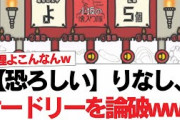 【恐ろしい】りなし、オードリーを論破w︎山下葉留花の爆笑回答を裏で操っていたのは‥ｗ【日向坂で会いましょう】#日向坂46 #日向坂で会いましょう #乃木坂46 #櫻坂46