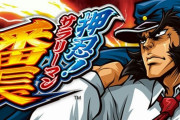 業界人さんサラ番警察を始める「ルールも守れない会社で働いていて子供に誇れますか？」