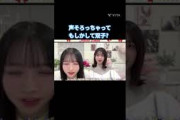 声そろっちゃって もしかして双子？ #上村ひなの  #平尾帆夏  #日向坂