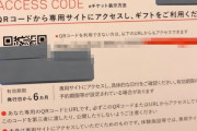 ツイ民「届いたカタログギフトのURL見て血の気が引いた」ﾊﾟｼｬｯ → ガチでヤバイことが書いてて終わるｗｗｗｗｗ