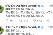 【速報】ダルビッシュ有さん、急にポエマーになる
