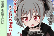 【スタマス】スタマスのアイドルで蘭子の言葉わかる人、誰？