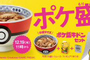 吉野家がポケモンコラボ　ツイッターでバイオRE3より話題に