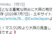 高樹沙耶「コロナには大麻が有効！マスク2枚より大麻の見直しを！」