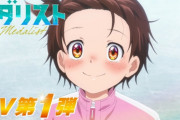 【悲報】今期アニメの「メダリスト」配信ランキングで全く人気がない・・・面白いのにどうして・・・