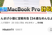 【朗報】HIKAKINさん、聖人に戻る
