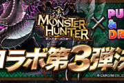 【パズドラ】コラボ版権料が高いから石増やす←客からしたら知ったこちゃないよな