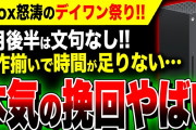 【Xbox最新情報】前半の失速から奇跡の復活劇！！1月後半は同等の新作デイワンラッシュ！！【Xbox Game Pass 1月後半+2月前半α】Xbox Series X|S ゲームパス
