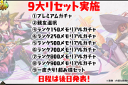 【パズドラ】ランク1000追加に期待！9大リセット実施に対する反応まとめ