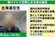 【警告】うつ病の若者『何か仕事ないかな』SNS投稿 → 地獄の始まり…