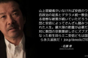 元朝日新聞記者「山上容疑者、教団と安倍にさんざん踏みつけられた人生。最大限の酌量が必要だ」