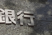 【衝撃】みずほ銀行「きみ、理由は言えないけど自宅待機４年ね」　→　違法判決…