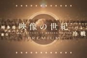 【映像の世紀】見たワイ「共産主義、思ったより地獄やんけ」