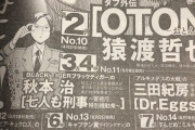 こち亀作者、新作は「警察ギャグ漫画」になる模様