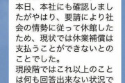 ジム最大手・コナミスポーツ、インストラクターに休業手当払わず |  そりゃコナミだもん