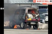【悲報】道の駅でジムニーが全焼してしまう→違法改造が原因か？→車内から原因ぽいのが見つかるｗｗｗｗｗｗｗｗｗｗｗ