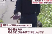松戸市不明女児の父親がコメント「どうしてうちの子だったのか」「返してくれれば誰も責めません」