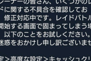 【ポケモンGO】「レイド時にフリーズする問題」に対してナイアンが暫定解決策を提示！