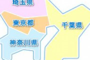 【東京・千葉・埼玉・神奈川】企業に12連休を要請　4/25～5/6まで