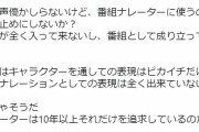 “水ダウ”ナレーター服部潤　人気声優の起用に私見「表現は出来ていない」