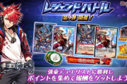 【レジェンドバトル】明日から「烈火の如き情熱の試練」が開催するぞ！！