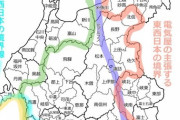 【画像】【悲報】東日本と西日本の境界線、バラバラ過ぎる