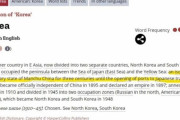 英語圏サイトで「Korea」を検索してみたら…「日本海単独表記」「19世紀末まで中国の属国」＝韓国の反応
