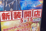 マイホが今更こんな古い台を新台入替してるんだが、こういうパチ屋はなぜ潰れないんだ？