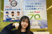 久保史緒里ちゃん、今年もショウアップナイターの公式応援マネージャーを継続！！！【乃木坂46】