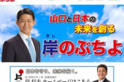 岸信千世（安倍の甥）の選挙HPに家系図　→話題になると何故か削除してしまう