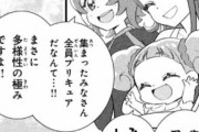 【悲報】漫画版プリキュア、男プリキュアが「多様性」の言葉を使い出すｗｗｗｗ