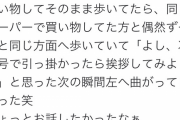 【画像】城田優さん、スーパーにいた知らない女の子が帰り道が同じだったからって声を掛けようとするｗｗｗｗｗｗ