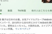 【悲報】元NMB48矢倉楓子さんGoogleにブチ切れｗｗｗ
